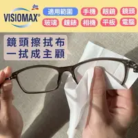 在飛比找樂天市場購物網優惠-大象生活館 德國dm Visiomax 鏡片手機鏡頭清潔擦拭