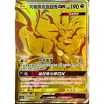 (抗UV卡磚)PTCG 寶可夢卡牌 金卡 究極奈克洛茲瑪GX AC2A 226/200 UR