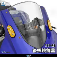 在飛比找蝦皮商城精選優惠-【柏霖】DIMOTIV  YAMAHA YZF R3 19-