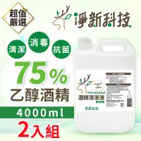 在飛比找momo購物網優惠-【淨新】75％防疫酒精 2入組(4000ml/入 酒精清潔液