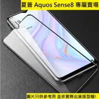 在飛比找蝦皮購物優惠-買5送1 Aquos Sense8 夏普 螢幕玻璃貼 全膠 