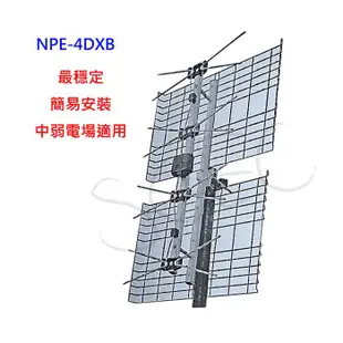 新能 NPE-4DXB NPE-41xDU 寬角度 UHF 高增益數位電視天線 網狀 適 山區 大樓 訊號較弱地區