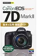 在飛比找誠品線上優惠-Canon EOS 7D Mark 2基本&応用撮影ガイド