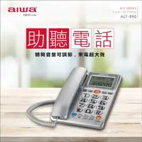 在飛比找momo購物網優惠-【AIWA 愛華】大字鍵有線電話ALT-890(來電報號/助