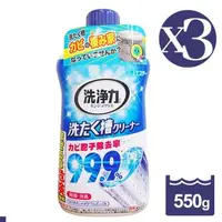 在飛比找森森購物網優惠-日本 ST 雞仔牌 洗衣槽清潔劑 550g 3入