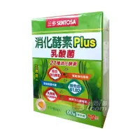 在飛比找蝦皮購物優惠-三多 消化酵素Plus三效合一60錠◎綜合消化酵素+維他命B