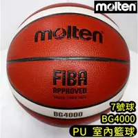 在飛比找蝦皮購物優惠-7-11免運 現貨🔥 MOLTEN BG4000 7號 籃球