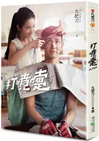 在飛比找TAAZE讀冊生活優惠-打噴嚏（2020/07/15電影上映書衣版）