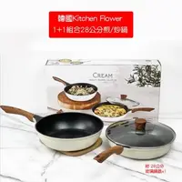 在飛比找森森購物網優惠-【優廚寶】韓國Kitchen Flower鑽石鍋組合28公分