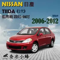 在飛比找樂天市場購物網優惠-NISSAN 日產 Tiida 2006-2012 (1代)