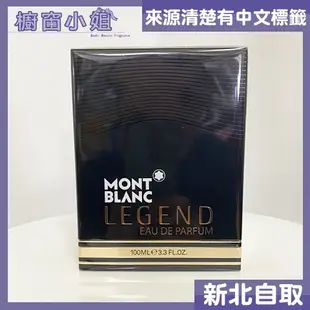 正品附發票 MONTBLANC Legend 萬寶龍 傳奇經典 男性淡香水 TESTER 100ml  傳奇至尊淡香精