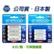 附發票【晨風社】日本製 Panasonic 國際 公司貨 eneloop 2100次 3號/4號 低自放充電池