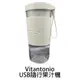 【Vitantonio】多功能無線USB 隨行果汁機 VBL-1000B 白色