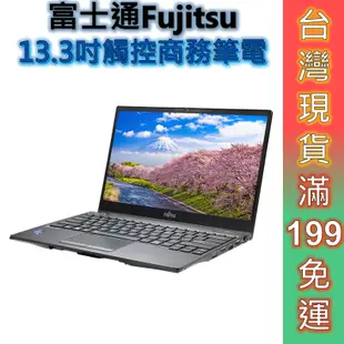 富士通Fujitsu U9313X-Extreme Pro 觸控筆電 13.3吋商務筆電/i7-1370P 現貨 免運