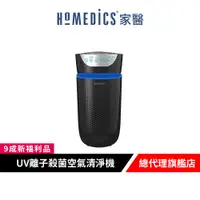 在飛比找蝦皮商城優惠-美國 HOMEDICS 家醫 五合一高效UV離子殺菌HEPA