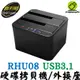 DigiFuSion 伽利略 RHU08 硬碟外接座 USB3.1 2.5/3.5吋 雙SATA硬碟 HDD 硬碟拷貝機