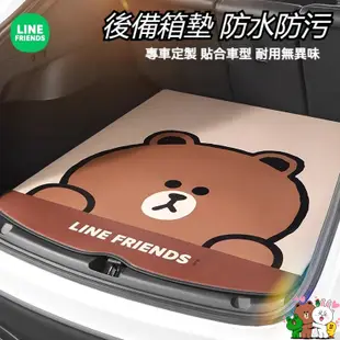 ©LINE FRIENDS熊大汽車尾箱墊專車專用後備箱墊四季通用行李箱墊汽車後備箱墊特斯拉比亞迪寶馬奧迪奔馳專用尾箱墊