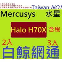 在飛比找蝦皮購物優惠-水星網路 Mercusys Halo H70X AX1800