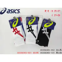 在飛比找蝦皮購物優惠-【大自在】ASICS 亞瑟士 中筒襪 襪子 排球襪 踝上 小