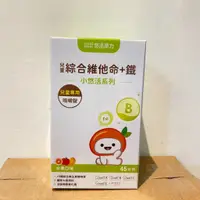 在飛比找蝦皮購物優惠-【悠活原力】小悠活 綜合維他命+鐵咀嚼錠 兒童綜合維他命+鐵