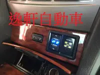 在飛比找Yahoo!奇摩拍賣優惠-(逸軒自動車)CAMRY雙孔開關座 盲塞孔座 增加 胎壓偵測