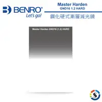 在飛比找PChome24h購物優惠-BENRO百諾 Master Harden GND16 (1