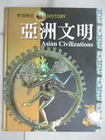 亞洲文明 = ASIAN CIVILIZATIONS_尼爾{A145}毛律士(NEIL 【T3／歷史_ENI】書寶二手書