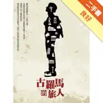 古羅馬的旅人[二手書_良好]11314910130 TAAZE讀冊生活網路書店