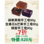 9月限定7折【菠丹妮BOTANICUS台灣公司貨】手工皂~蜂蜜05320+蘋果黑莓05315+金盞花＆芒果05681