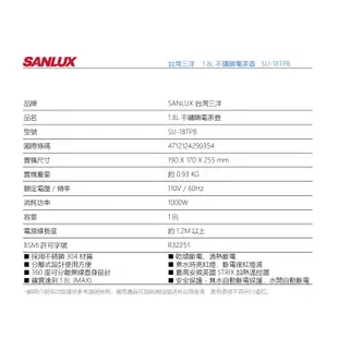SANLUX 台灣三洋 1.8L不鏽鋼電茶壺 SU-18TPB