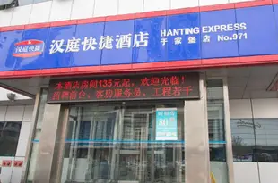 漢庭酒店(天津自貿區於家堡火車站店)Hanting Hotel (China (Tianjin) Pilot Free Trade Zone Yujiabao Railway Station)