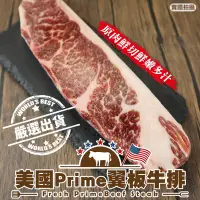 在飛比找PChome24h購物優惠-【三頓飯】美國Prime翼板牛排(10片/每包150g±10