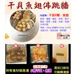 2024年菜＿干貝魚翅佛跳牆_每甕2300G⚠️年菜預購結束～～請勿下單！！！