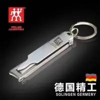 在飛比找蝦皮購物優惠-【德貿甄選】ZWILLING 雙人牌 指甲刀 超薄 便攜式 