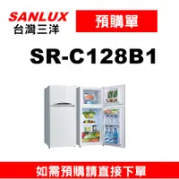 在飛比找蝦皮購物優惠-【預購單】三洋SR-C128B1含運+基本安裝】如需購置三洋