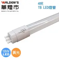 在飛比找蝦皮商城優惠-【華燈市】T8 18W LED燈管-4尺/全電壓/黃光 燈飾