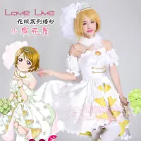 在飛比找露天拍賣優惠-Cosplay 動漫Love Live花陽婚紗cos LL全