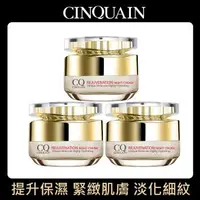 在飛比找森森購物網優惠-【CINQUAIN思珂】 璀璨光滋養熬夜霜3入 (乳霜/晚霜