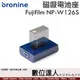 bronine【磁吸電池座】for Fujifilm NP-W126S W126 電池座充 磁吸充電主機 座充