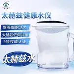 太赫茲健康水儀 細胞直飲水儀新青春低頻共振赫茲活水儀THZ-676