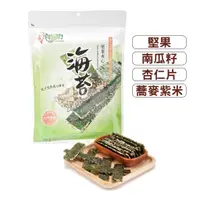 在飛比找蝦皮購物優惠-【蝦皮免運】穀粒珍 海苔夾心(堅果/南瓜籽/杏仁片/蕎麥紫米