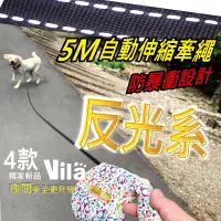 在飛比找蝦皮商城精選優惠-【VILA】5米反光自動牽繩(L)寵物自動牽引繩 快速制動 