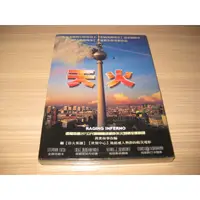 在飛比找蝦皮購物優惠-全新影片《天火》DVD 史蒂芬路卡 席爾克波丹班德 克勞斯貝