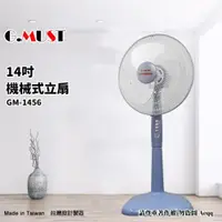 在飛比找ETMall東森購物網優惠-G.MUST台灣通用 14吋 機械式立扇 GM-1456底板