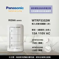 在飛比找樂天市場購物網優惠-《國際牌RISNA》WTRF5352W螢光參開關 開關+蓋板