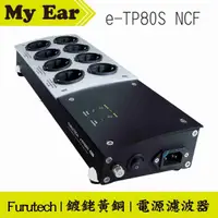 在飛比找有閑購物優惠-Furutech 古河 e-TP80S NCF 濾波器 鍍銠