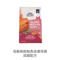 在飛比找蝦皮購物優惠-NB 飼料 Natural Balance L.I.D.低敏