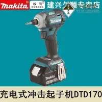 在飛比找Yahoo!奇摩拍賣優惠-牧田Makita充電式沖擊起子機DTD170RTE沖擊批DT