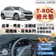 【T-Roc】New T-Roc 皮革 麂皮絨 法蘭絨 避光墊 福斯 280 330 TSI R-Line 防曬隔熱