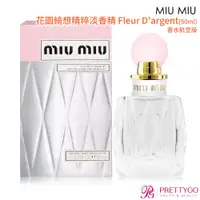 在飛比找蝦皮商城優惠-MIU MIU 花園綺想精粹淡香精 Fleur D'arge